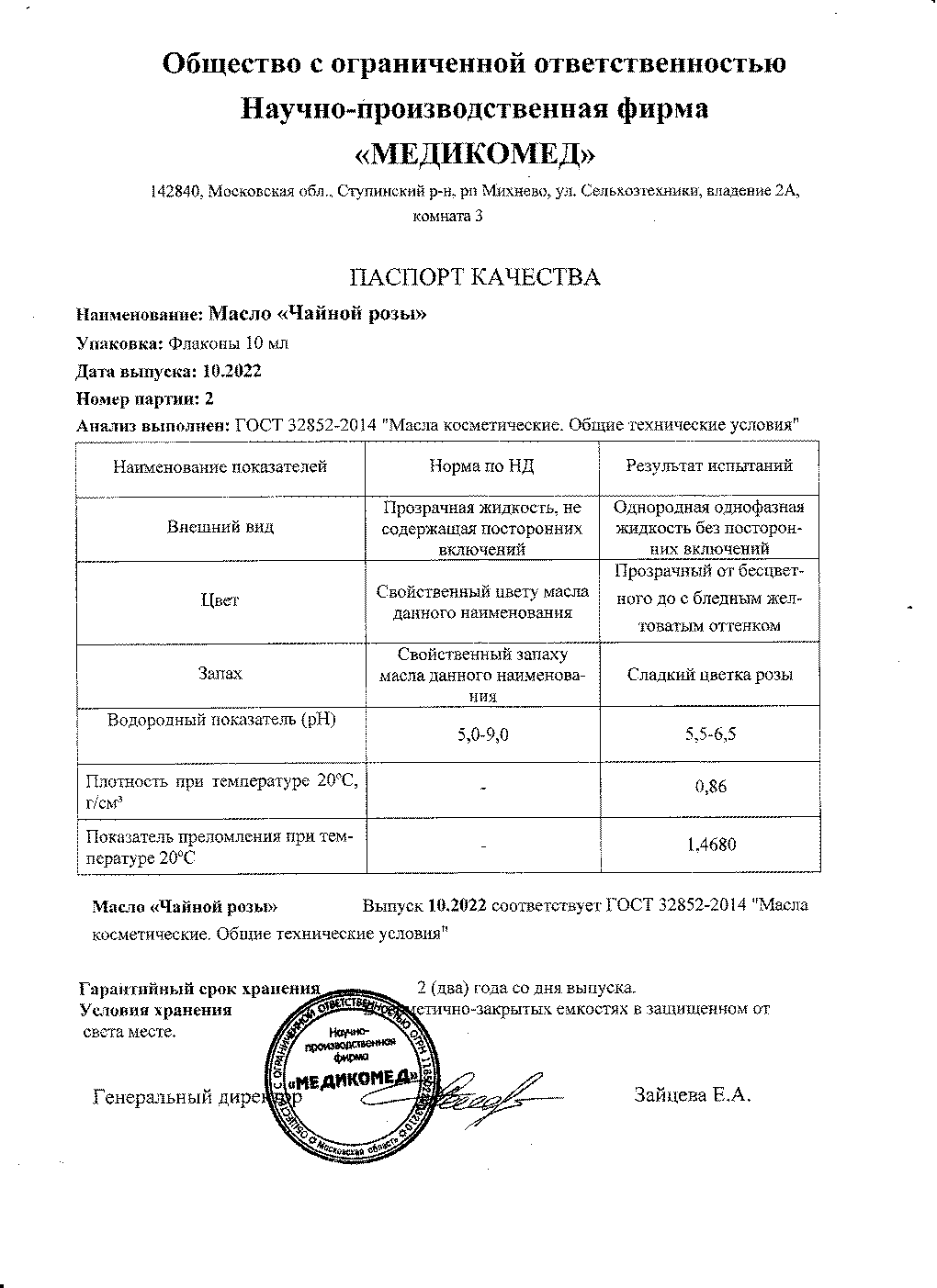 Паспорт №102022